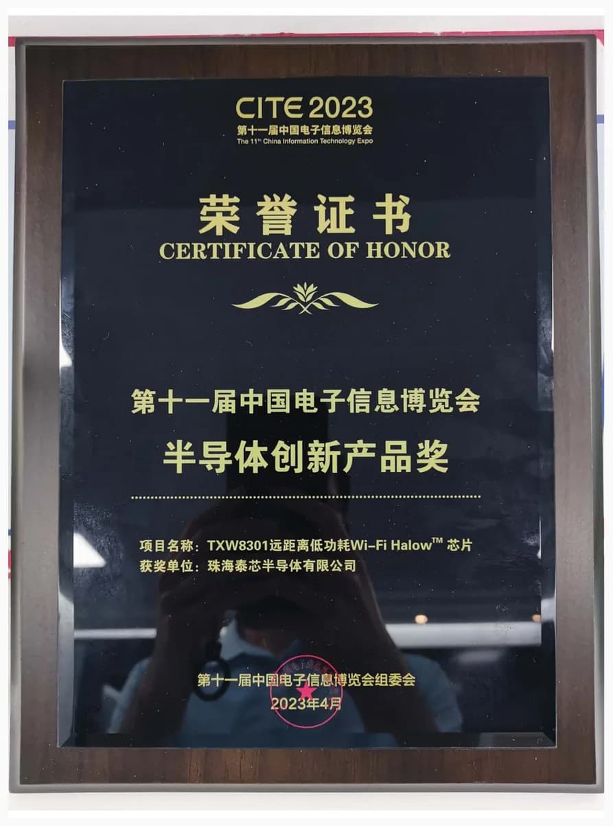 半导体创新产品奖