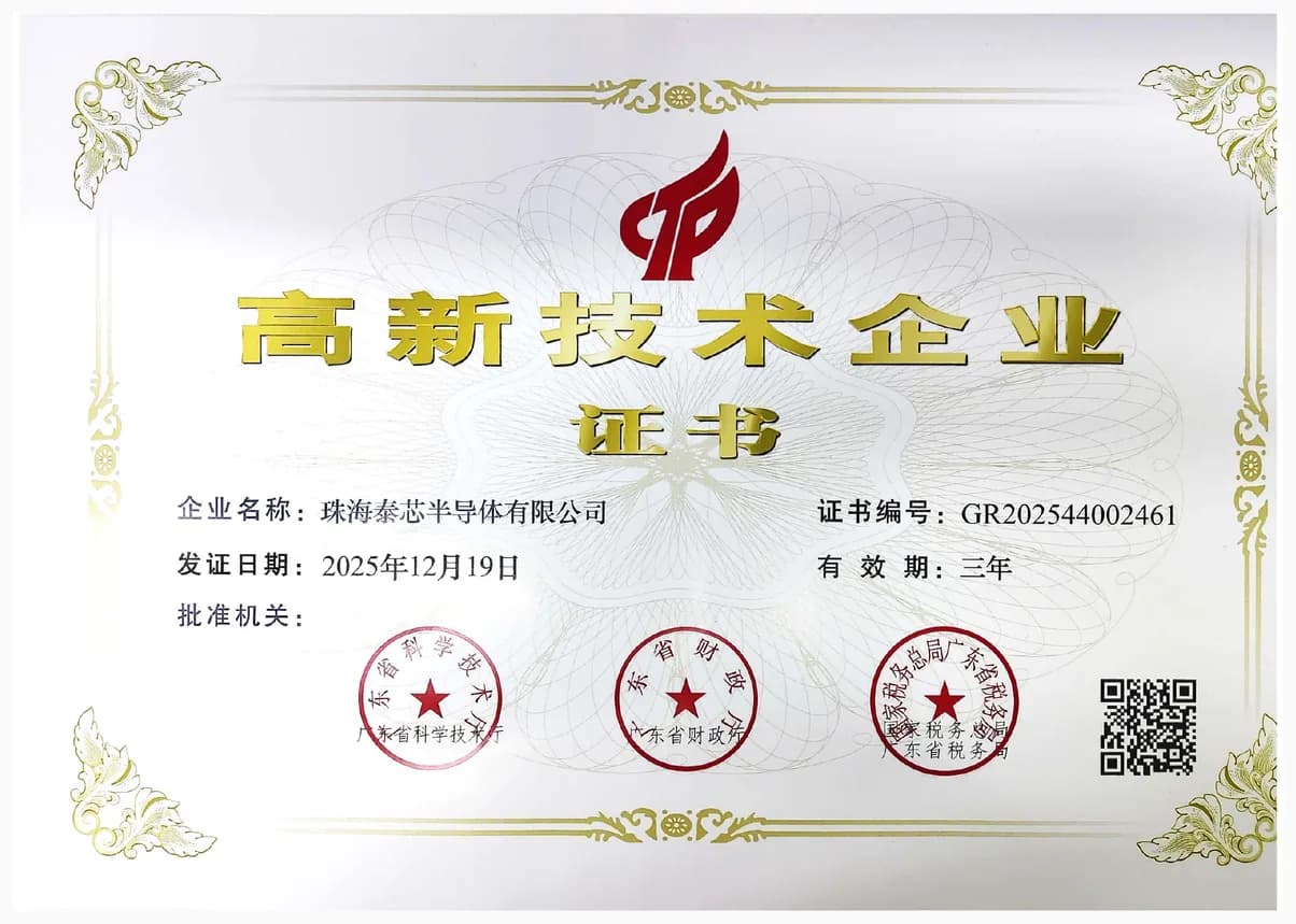 高新技术企业证书
