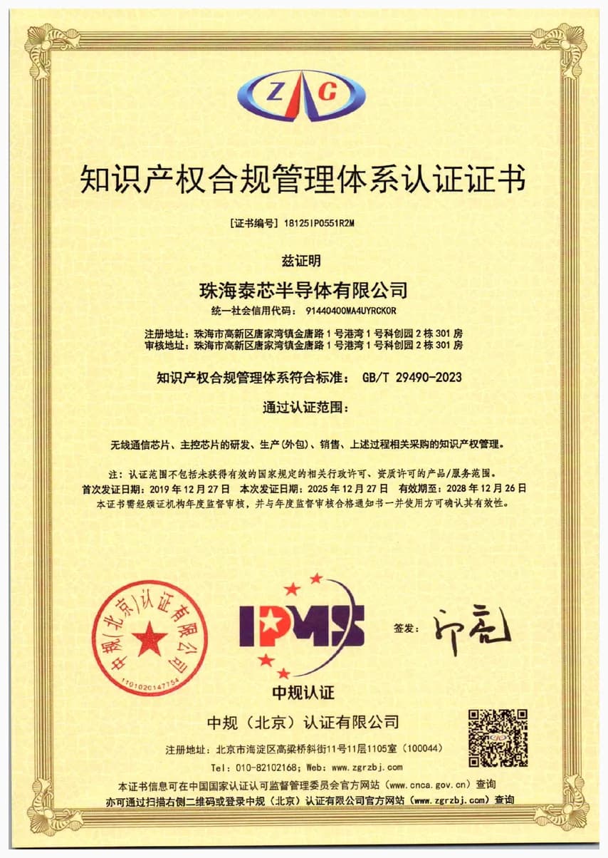 知识产权合规管理体系认证